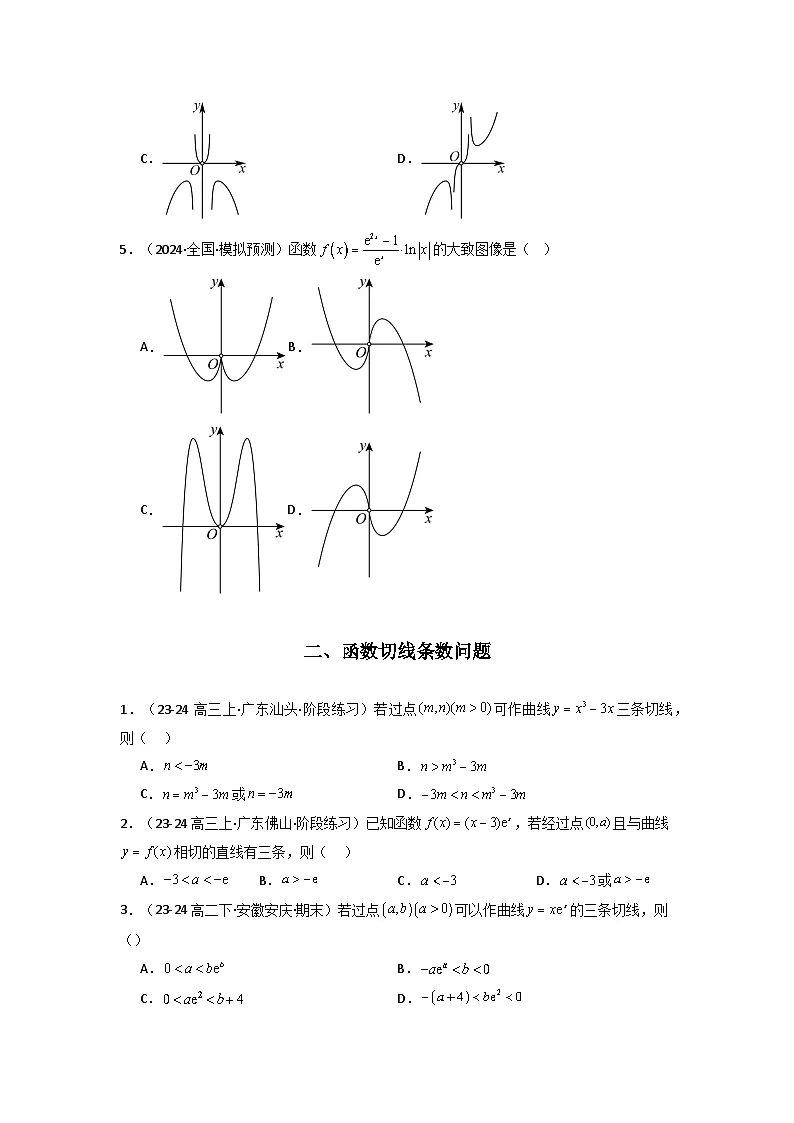 2025年高考数学压轴题训练(新高考版)专题10一元函数的导数及其应用专题特训(学生版+解析)第3页