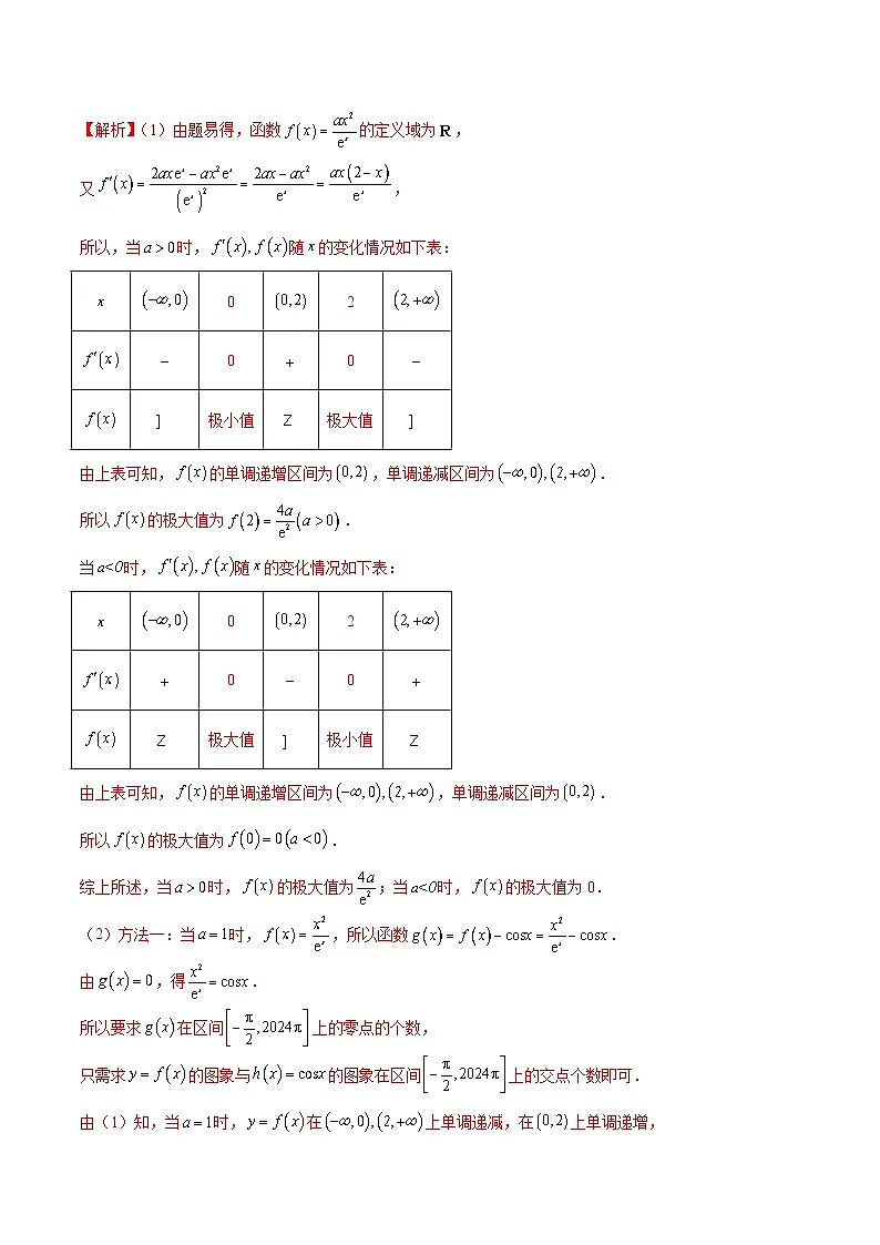 2025高考数学压轴导数大题训练(全国通用版)专题02函数的零点个数问题、隐零点及零点赋值问题专题特训(学生版+解析)第2页
