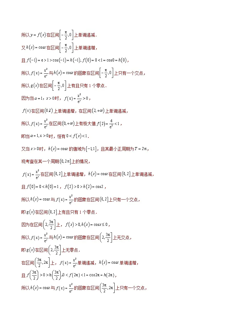 2025高考数学压轴导数大题训练(全国通用版)专题02函数的零点个数问题、隐零点及零点赋值问题专题特训(学生版+解析)第3页