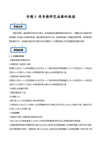 2025高考数学压轴导数大题训练(全国通用版)专题03用导数研究函数的极值专题特训(学生版+解析)