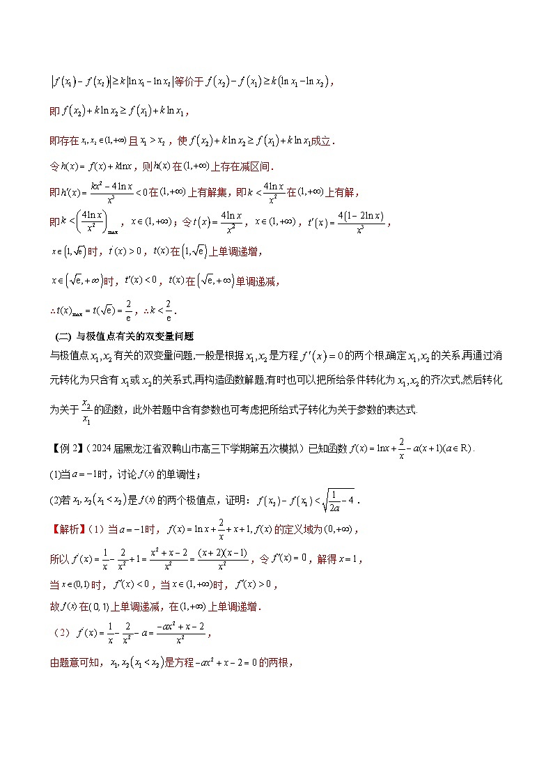 2025高考数学压轴导数大题训练(全国通用版)专题07函数中的双变量问题专题特训(学生版+解析)第2页