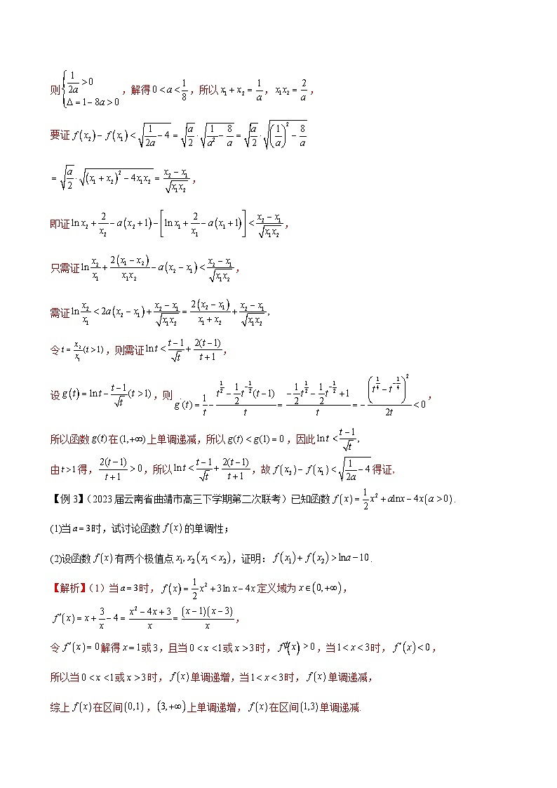 2025高考数学压轴导数大题训练(全国通用版)专题07函数中的双变量问题专题特训(学生版+解析)第3页