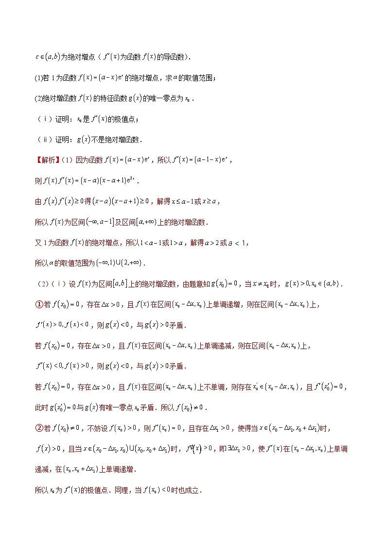 2025高考数学压轴导数大题训练(全国通用版)专题13导数运算法则在抽象函数中的应用专题特训(学生版+解析)第3页