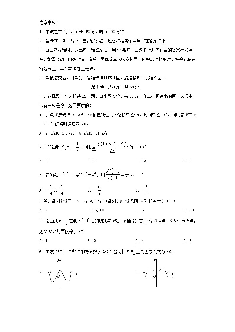 四川省眉山市2023_2024学年高二数学下学期周考试题第1页