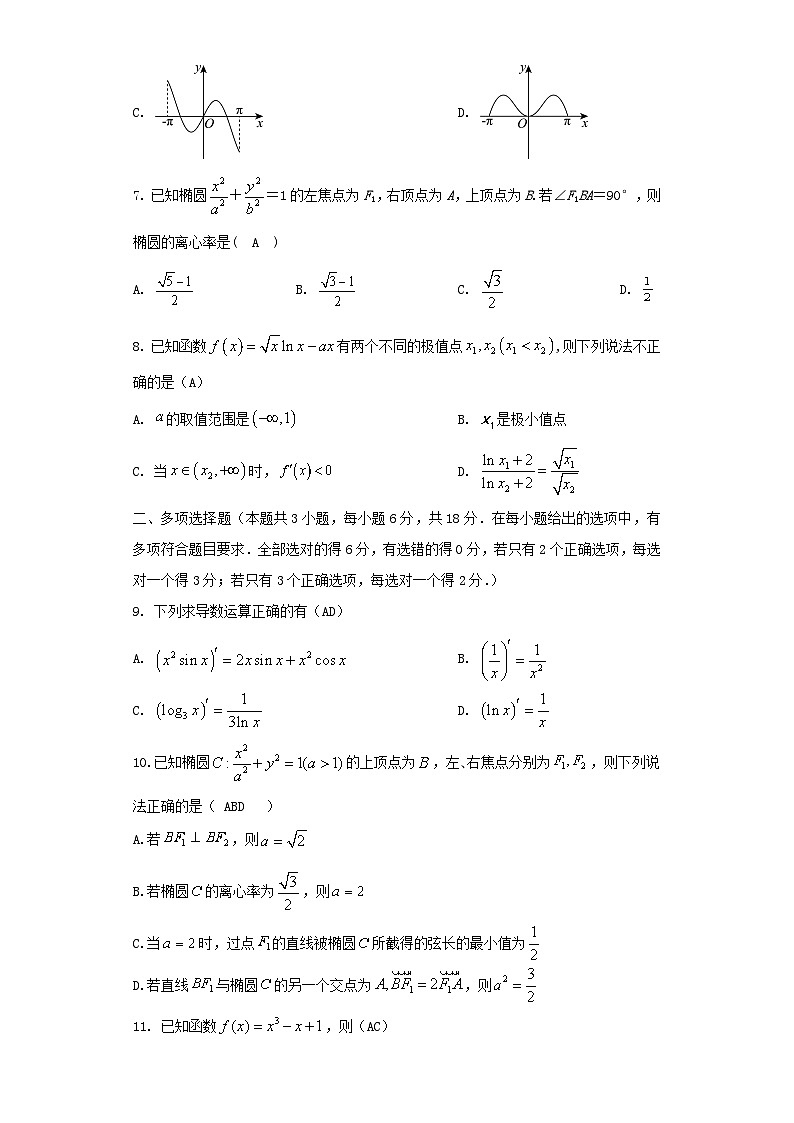 四川省眉山市2023_2024学年高二数学下学期周考试题第2页