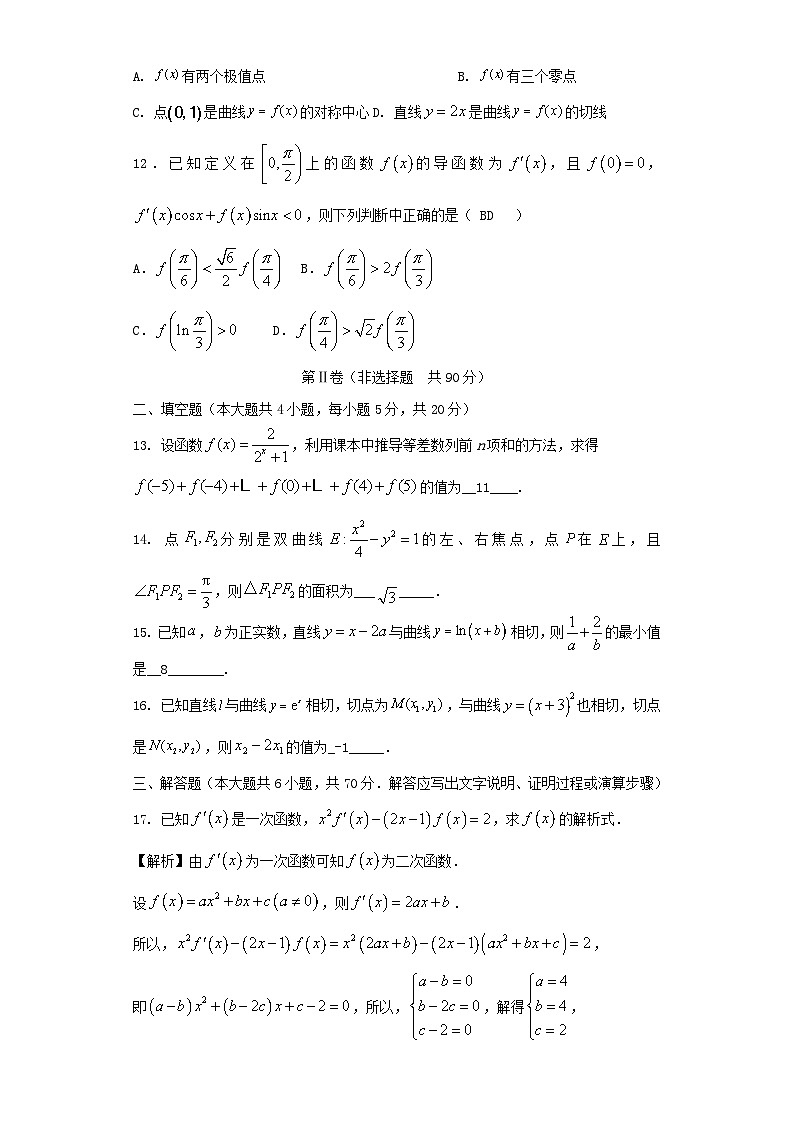 四川省眉山市2023_2024学年高二数学下学期周考试题第3页