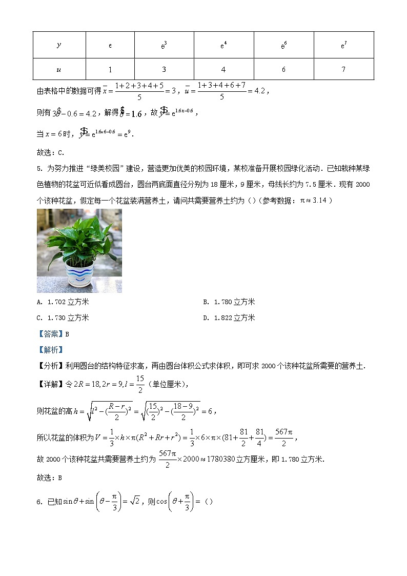 云南省曲靖市2024届高三数学上学期第一次质量监测试题含解析第3页