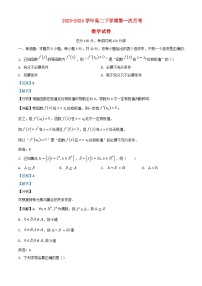 云南省玉溪市2023_2024学年高二数学下学期第一次月考试卷含解析