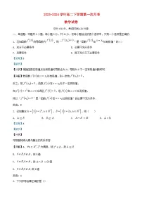 云南省玉溪市2023_2024学年高二数学下学期第一次月考试卷含解析