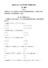 北京市海淀区2024-2025学年高三下学期期中练习（一模）数学试题
