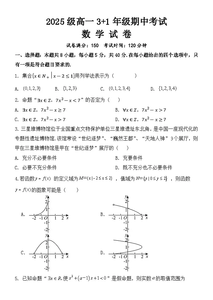 河北省唐县第一中学2024-2025学年高一(3+1)下学期4月期中考试数学试题第1页