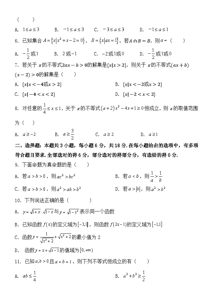 河北省唐县第一中学2024-2025学年高一(3+1)下学期4月期中考试数学试题第2页