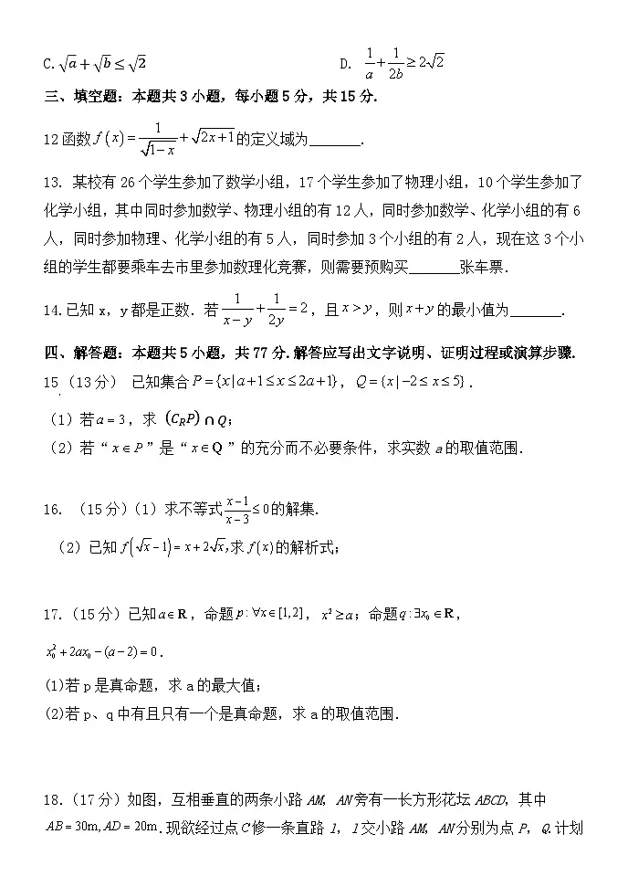 河北省唐县第一中学2024-2025学年高一(3+1)下学期4月期中考试数学试题第3页