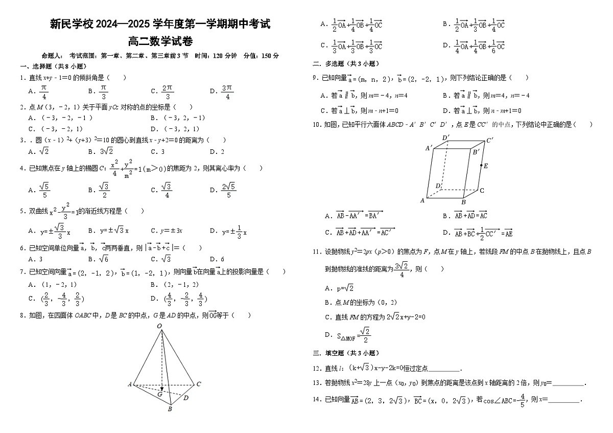 江西省南昌新民外语学校2024-2025学年高二上学期期中考试数学试题第1页