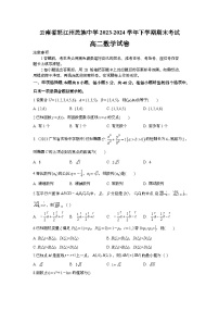 云南省怒江州民族中学2023-2024学年高二下学期期末考试数学试卷