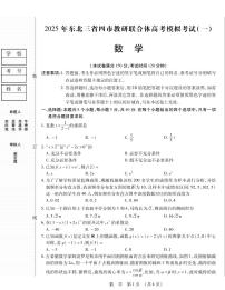 数学丨2025届东北三省四市教研联合体一模数学试卷及答案