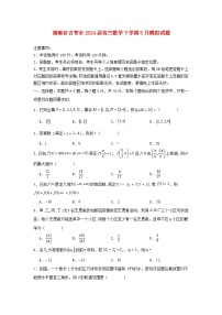湖南省吉首市2024届高三数学下学期5月模拟试题含解析