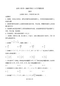 河北省金科大联考2025届高三下学期3月质量检测数学试卷（Word版附解析）