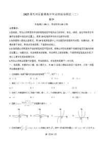 广东省广州市天河区2025届高三下学期综合测试（二）数学试卷（Word版附解析）