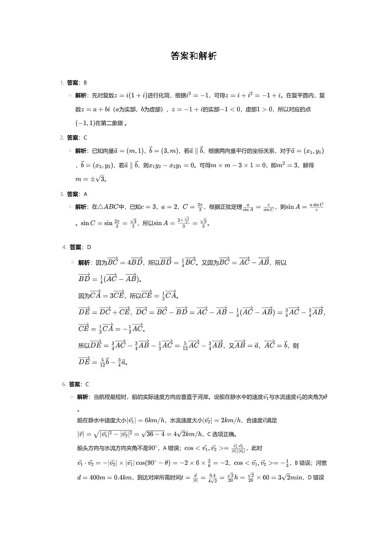 答案和解析第1页