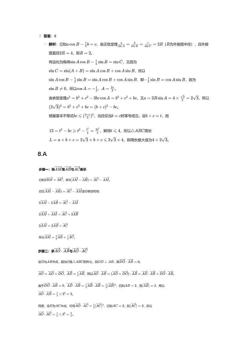 答案和解析第2页