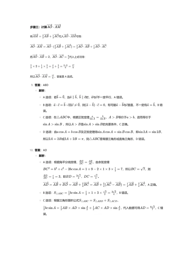 答案和解析第3页