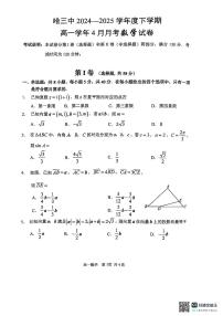 黑龙江省哈尔滨市第三中学校2024-2025学年高一下学期4月月考数学试卷含答案