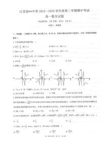 江苏省泰州中学2024-2025学年高一下学期4月期中数学试题含答案