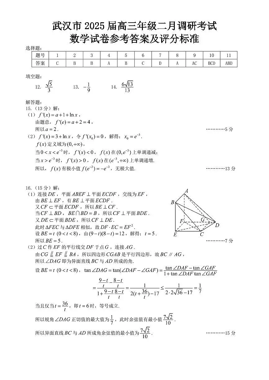2020~2025武汉调考试卷合集答案(2025届必刷)第1页