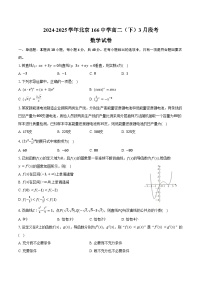 2024-2025学年北京166中学高二（下）段考数学试卷（3月份）（含答案）