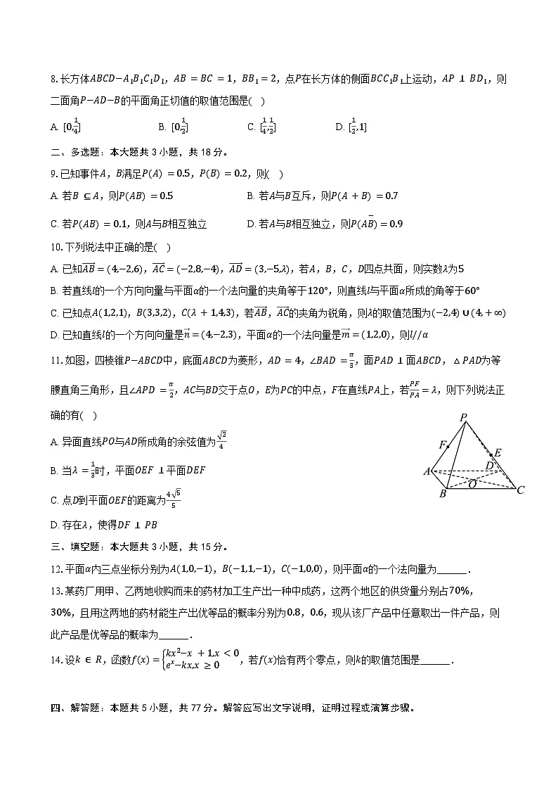 2024-2025学年福建省龙岩市长汀一中高二(下)第一次月考数学试卷(含答案)第2页