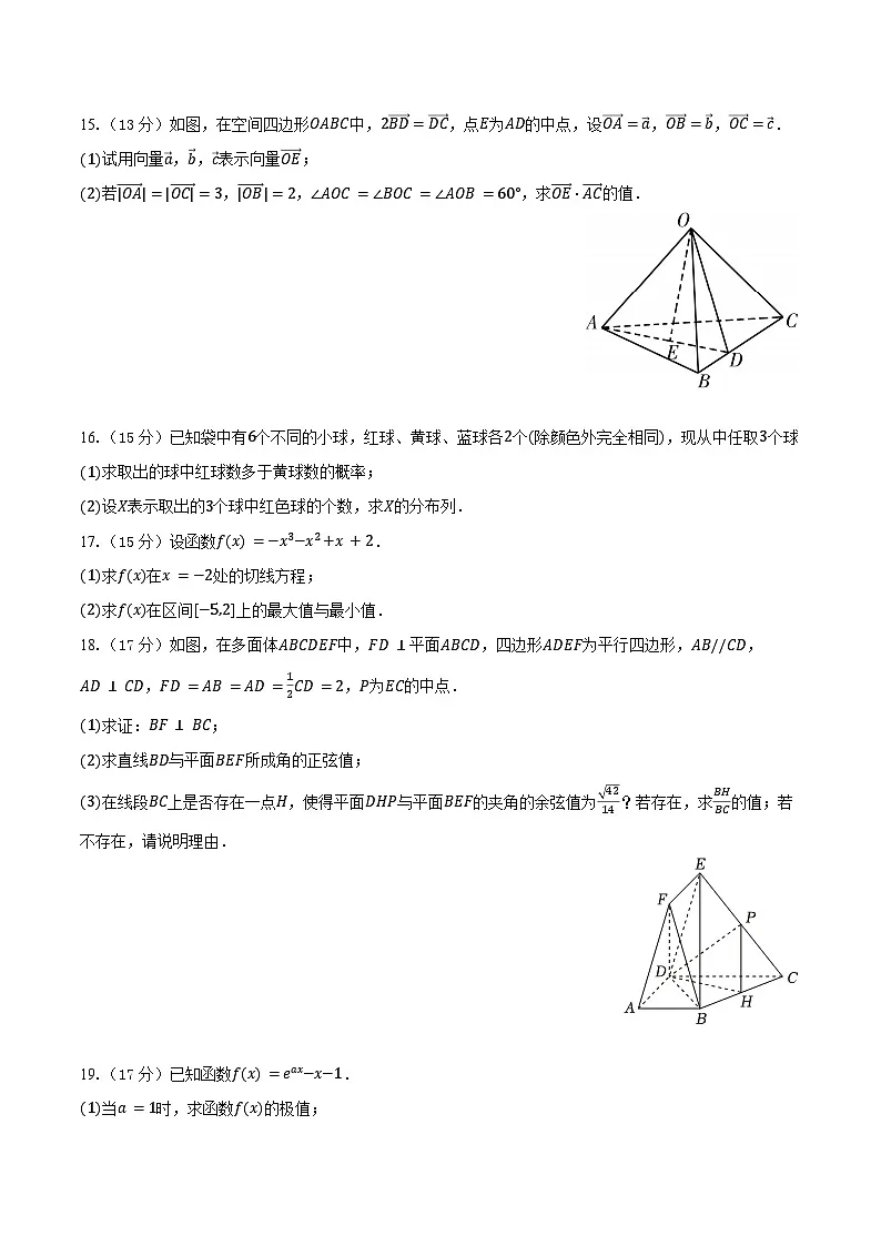 2024-2025学年福建省龙岩市长汀一中高二(下)第一次月考数学试卷(含答案)第3页