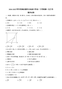 2024-2025学年河南省漯河市高级中学高一下学期第一次月考数学试卷（含答案）