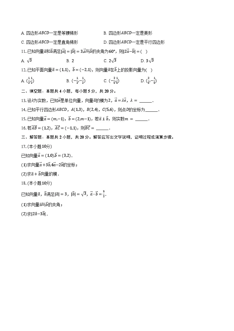 2024-2025学年黑龙江省佳木斯八中高一(下)月考数学试卷(3月份)(含答案)第2页
