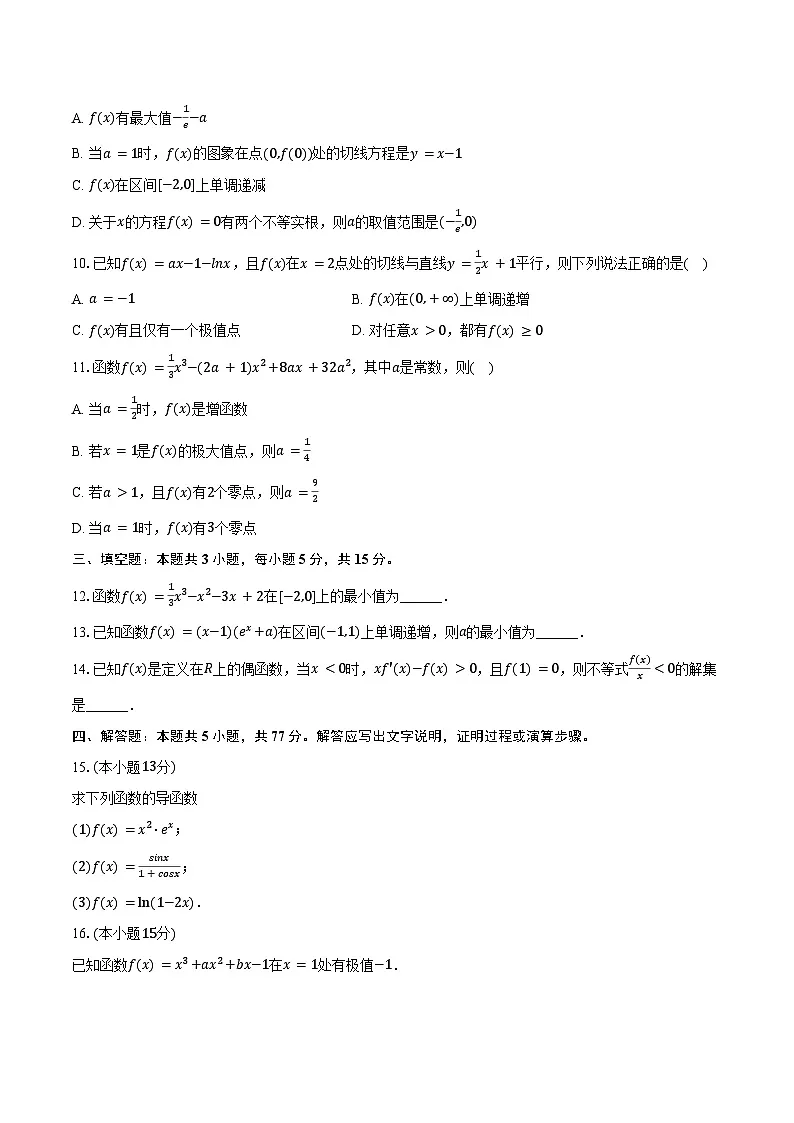 2024-2025学年黑龙江省牡丹江第二高级中学高二(下)月考数学试卷(含答案)第2页