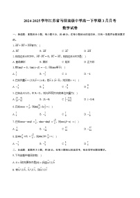 2024-2025学年江苏省马坝高级中学高一下学期3月月考数学试卷（含答案）