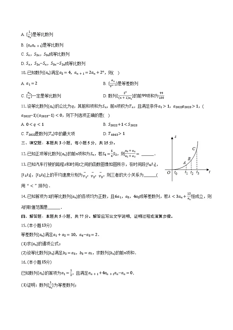 2024-2025学年吉林省四平实验中学高二(下)月考数学试卷(3月份)(含答案)第2页