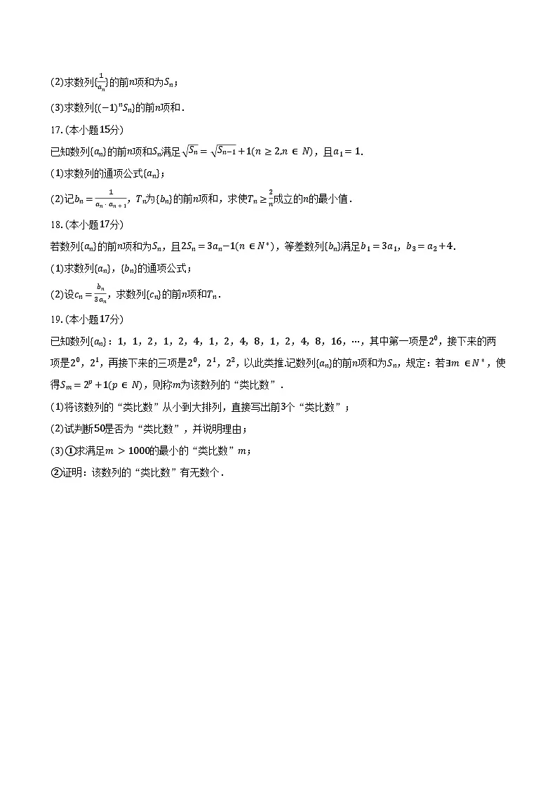 2024-2025学年吉林省四平实验中学高二(下)月考数学试卷(3月份)(含答案)第3页