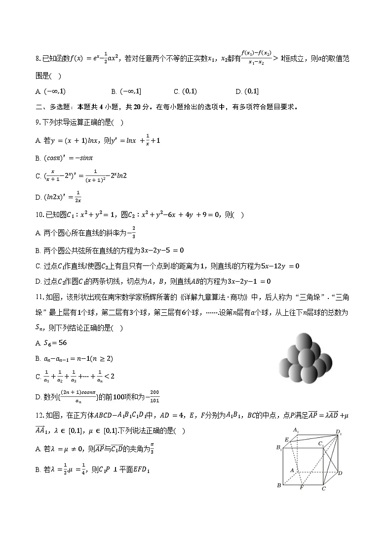 2024-2025学年江西省宜春市部分学校高二(下)月考数学试卷(3月份)(含答案)第2页