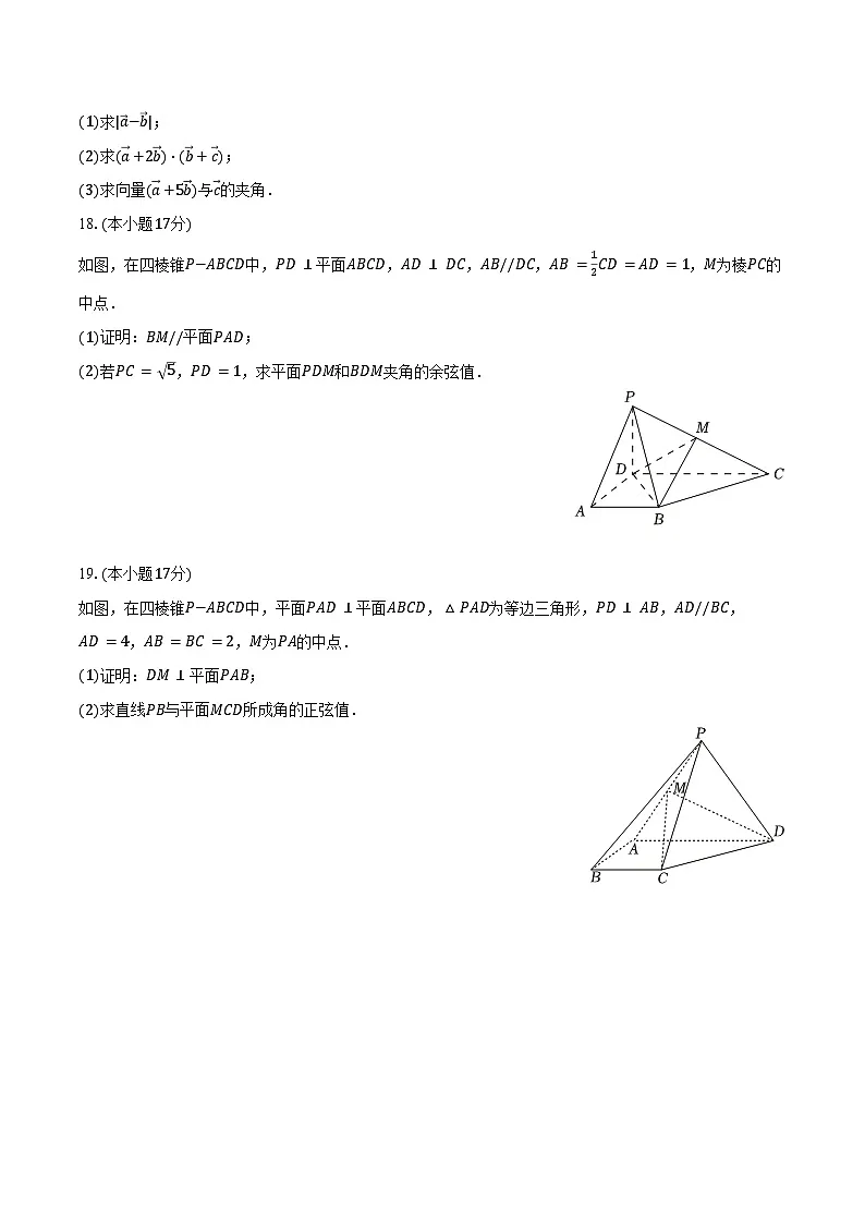 2024-2025学年江苏省南京师大附属实验学校高二(下)月考数学试卷(3月份)(含答案)第3页