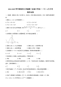 2024-2025学年青海师大附属第二实验中学高一（下）月考数学试卷（4月份）（含答案）