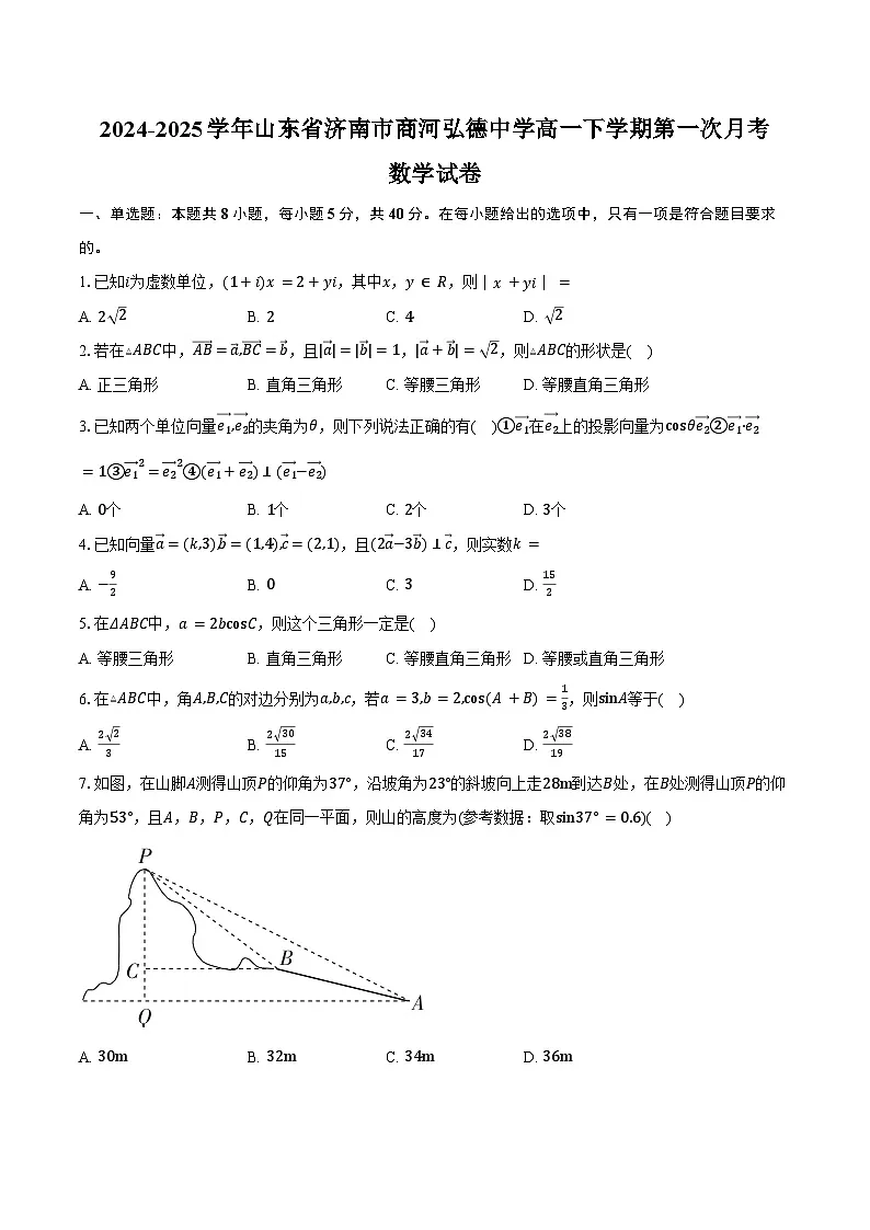2024-2025学年山东省济南市商河弘德中学高一下学期第一次月考数学试卷(含答案)第1页