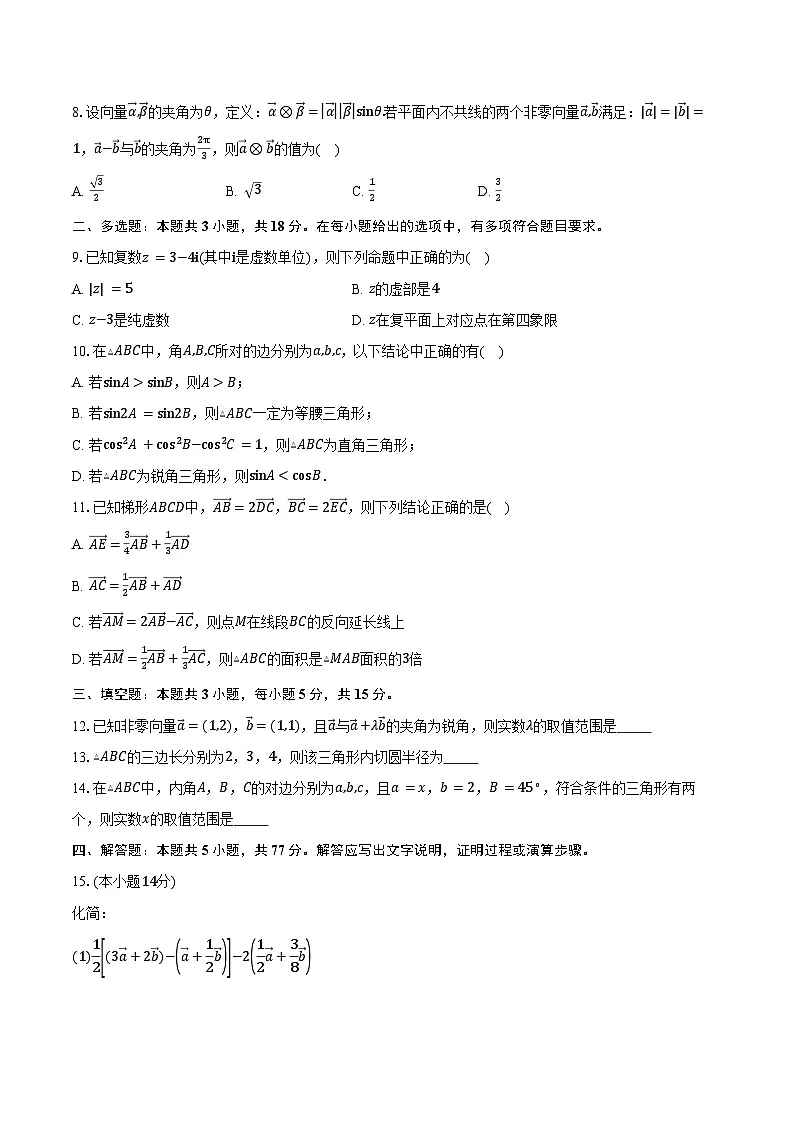 2024-2025学年山东省济南市商河弘德中学高一下学期第一次月考数学试卷(含答案)第2页