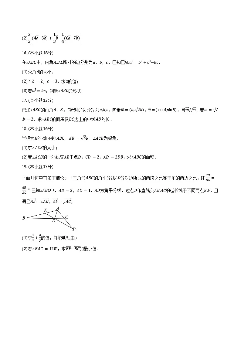2024-2025学年山东省济南市商河弘德中学高一下学期第一次月考数学试卷(含答案)第3页