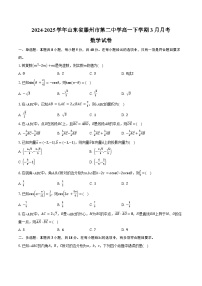 2024-2025学年山东省滕州市第二中学高一下学期3月月考数学试卷（含答案）