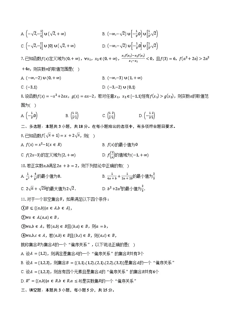 2024-2025学年山东省淄博实验中学创新班高一下学期3月月考数学试卷(含答案)第2页