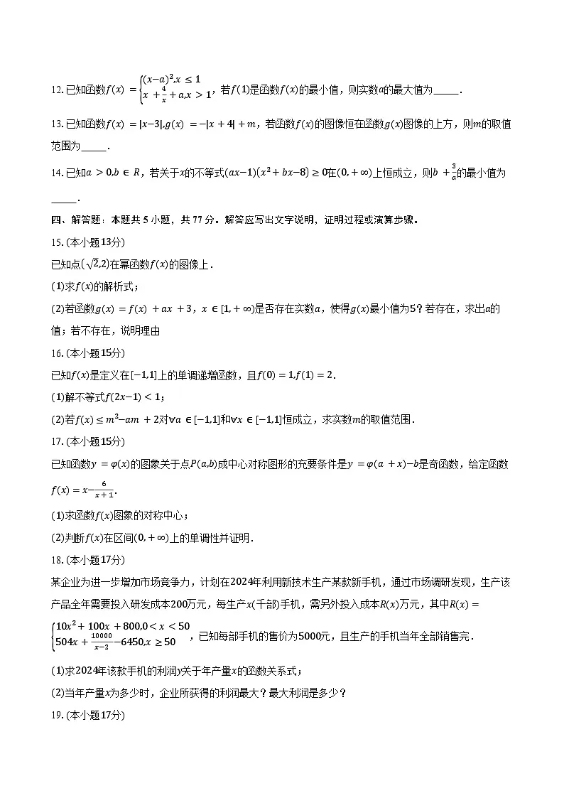 2024-2025学年山东省淄博实验中学创新班高一下学期3月月考数学试卷(含答案)第3页