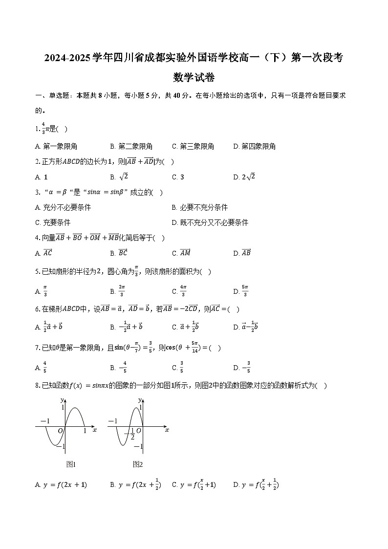 2024-2025学年四川省成都实验外国语学校高一(下)第一次段考数学试卷(含答案)第1页