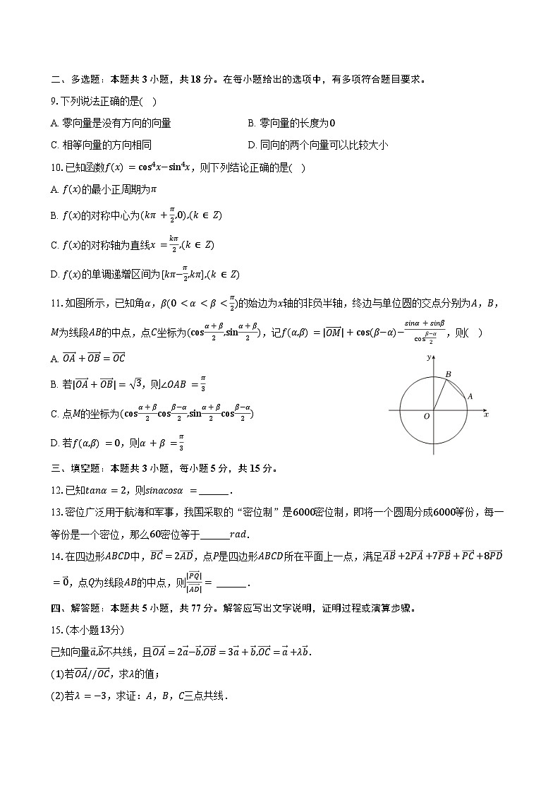 2024-2025学年四川省成都实验外国语学校高一(下)第一次段考数学试卷(含答案)第2页