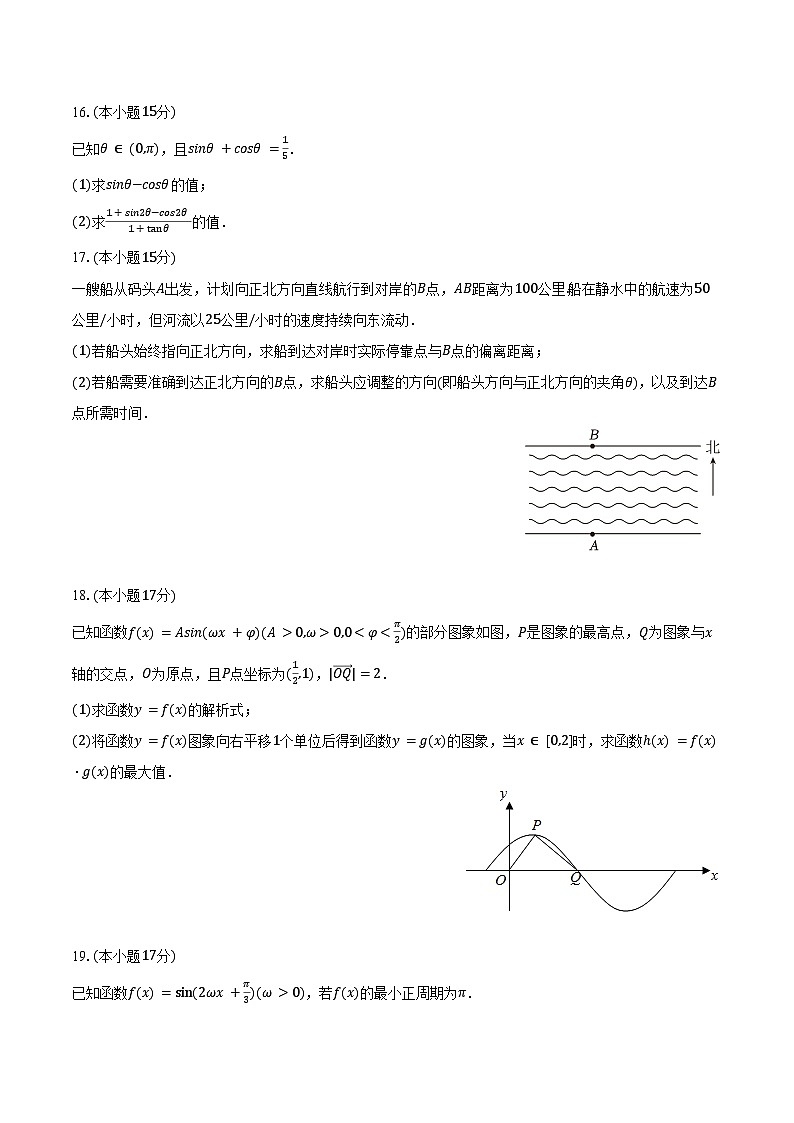 2024-2025学年四川省成都实验外国语学校高一(下)第一次段考数学试卷(含答案)第3页